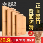 好管家 轻便竹木菜板 33*22*0.9cm 送10双光板筷