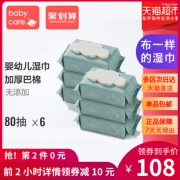babycare 婴儿湿巾加厚湿巾 80抽 6连包 *2件 108元包邮（合54元/件）