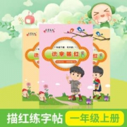 CHOGORI 巧客 2019人教同步版儿童练字帖