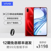 vivo X23 特价3198下单立抢