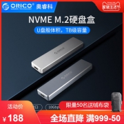 ￥188包邮 奥睿科（ORICO） PVM2-PCM2 NVME M.2转TYPE-C3.1移动固态硬盘盒