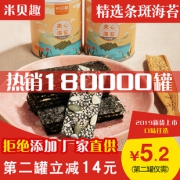 米贝趣芝麻夹心海苔脆大片装罐烤紫菜零食孕妇儿童即食罐装 券后9.9元