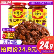 川老汇 香菇牛肉酱 200g*2瓶*2件