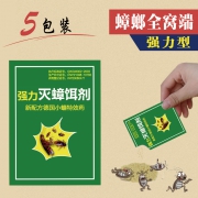 泰安康 蟑螂药 灭蟑饵剂 5袋装