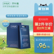 第二件半价 齐叶雅不老果面膜抗衰补水 券后￥88