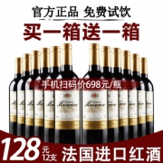 买一箱送一箱 法国进口红酒葡萄酒12支 券后￥108