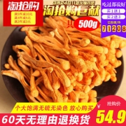 东亿 虫草花 干货 500克 44.7元包邮