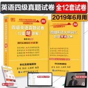《英语四级真题试卷》 四级黄皮书 送超级背诵宝典