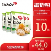 咔咔寿kakaso 酵素青梅 70g*5盒 39元包邮