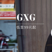苏宁易购 GXG男装专场1.4折起，领券满198减100