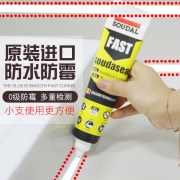 速的奥 3倍0级防霉 防水厨卫玻璃胶 150ml 9.3元包邮