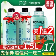 丝蕴（syoss） 无硅油水润 洗发水 500ml*2瓶 + 护发素 500ml  券后31.9元