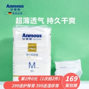 安慕斯 婴儿纸尿裤M60片 券后￥139