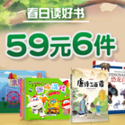 京东 春日好读书 指定童书