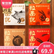 拉面说 日式叉烧/冬阴功/番茄豚骨/地狱辣拉面 4盒组合装 860g 64.9元包邮