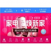 促销活动# 苏宁易购  家电焕新家