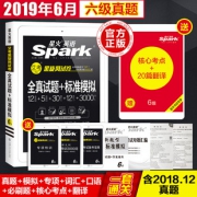 2019星火大学英语六级真题试卷 券后￥33.8