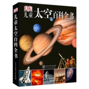 《DK儿童太空百科全书》 让孩子爱上科普爱上阅读