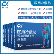 晨洁 颈肩腰腿肩周 医用冷敷贴 10贴装 8.9元包邮