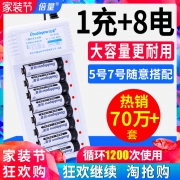 倍量 1充+8节充电电池5号7号 券后￥17.5