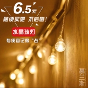 慕兰斯 LED小灯串 水晶球灯 1.5m10灯 4.8元包邮