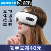 佳朗 智能眼部按摩护眼仪 气压/震动/热敷/蓝牙 159元包顺丰 平常239元