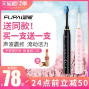 福派电动牙刷情侣装买一送一 券后￥58