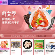 京东 生鲜食品 鲜女季专场促销