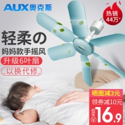 奥克斯 升级6叶铜芯电风扇小吊扇 券后￥19.9