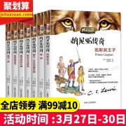 《纳尼亚传奇》全集7册 25元包邮