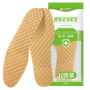 春夏【吸汗防臭】薄荷鞋垫10双