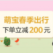 亚马逊海外购 萌宝春季 出行用品专场
