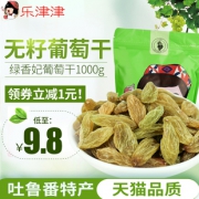 ￥7.8 新疆特产吐鲁番绿葡萄干1000g特级超大休闲零食独小包装免洗即食
