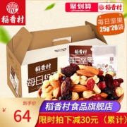 天猫 稻香村 每日坚果 25g*20袋 64元包邮（合3.2元/袋）