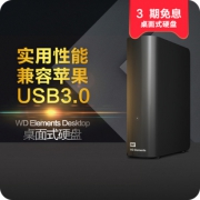 WD/西部数据 Elements Desktop 移动硬盘8T 桌面式移动硬移动盘8tb 高速USB3.0 可兼容苹果mac电脑 1559元