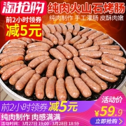 雄丰食品旗舰店 原味地道肠烤肠3斤 券后￥54.9