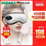 德国 智能循环气压 眼部按摩仪 4D仿真按摩 198元包邮 同款京东278元