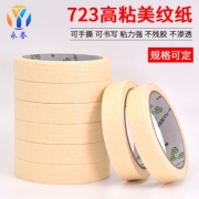 永誉 723高粘美纹纸 15mm*20米*10卷