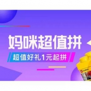 促销活动# 苏宁易购  妈咪超值拼