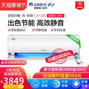 格力空调变频一级能效大1.5p匹智能冷暖两用节能挂机家用壁挂式 3839元