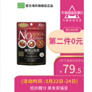 多吃不怕胖！90粒x2瓶 日本 Metabolic 糖质分解酵母酵素