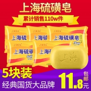 上海硫磺皂5块 8.8元包邮
