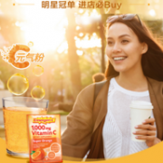 预防流感：30包 美国进口 Emergen-C 天然维生素冲剂VC1000mg