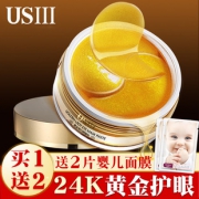 买1送2 爆卖50w瓶！黄金眼膜贴眼膜 券后￥28