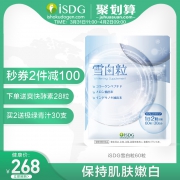 关晓彤代言 日本原产 ISDG 内服美白丸 全身美白 60粒/袋 218元包邮 平常268元
