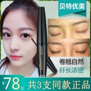 ￥58 贝特优美睫毛增长液 3支 小贝自然生长纤长卷翘浓密倍