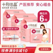 十月结晶产妇卫生巾产后月子专用排恶露加长加大孕妇产褥期卫生巾  券后40.8元
