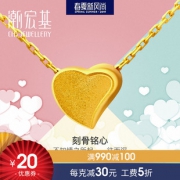 历史低价:CHJ 潮宏基  刻骨铭心 黄金吊坠项链 2.6g