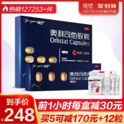雅塑 非处方减肥药 奥利司他胶囊 42粒