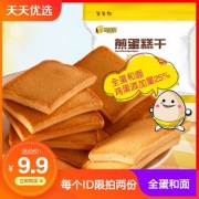 笨笨狗 煎蛋糕干 约15小包 6.9元包邮